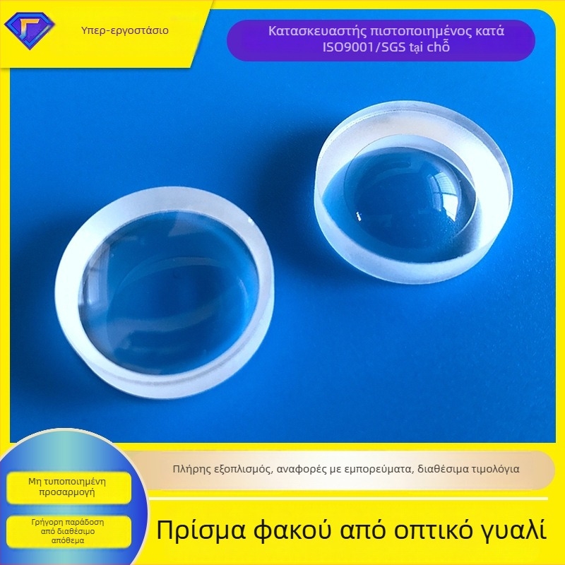 Bright Optoelectronics διπλός κοίλος φακός από οπτικό γυαλί, επεξεργασία κατόπιν παραγγελίας