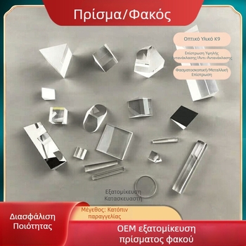 Οπτικό πρίσμα με διαχωριστή δέσμης, ακανόνιστος ανακλαστήρας και πολυπλευρικό τραπεζοειδές ορθογώνιο πρίσμα