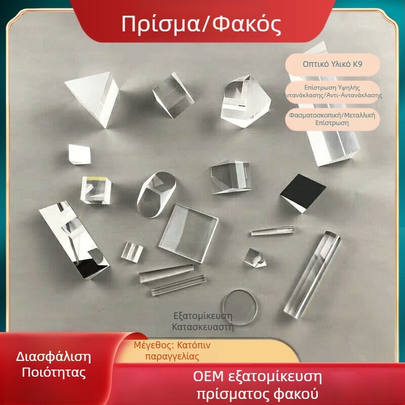 Οπτικό πρίσμα με διαχωριστή δέσμης, ακανόνιστος ανακλαστήρας και πολυπλευρικό τραπεζοειδές ορθογώνιο πρίσμα