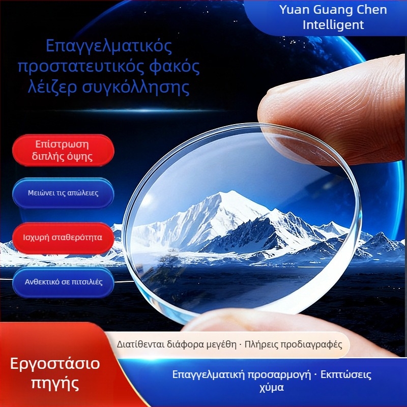 Προστατευτικός φακός λέιζερ συγκόλλησης και κολλιόμενος φακός για φασικό λέιζερ με γαλβανόμετρο