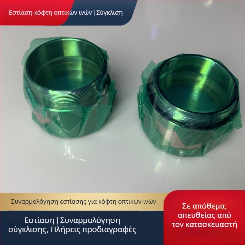 NC30 Μηχανή κοπής με οπτικές ίνες: Συσκευή φακών εστίασης και συγκλίνοντος φακού, D30F100/D30F125, Σύνθετος φακός με σωλήνα φακού