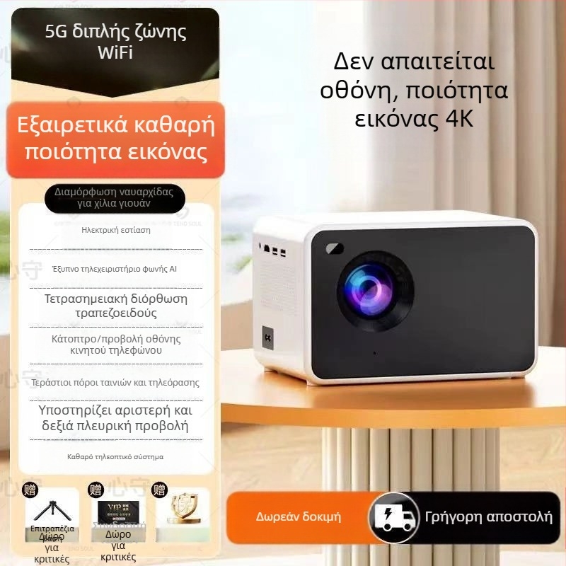 Οικιακός προβολέας για οικιακό κινηματογράφο, υπερυψηλής ευκρίνειας 1080p, προβολή σε μικρή απόσταση, ασύρματη προβολή οθόνης από κινητό, μοντέλο 2026