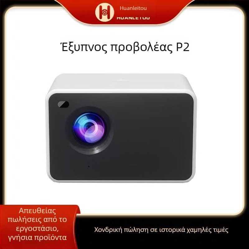 Οικιακός προβολέας για οικιακό κινηματογράφο, υπερυψηλής ευκρίνειας 1080p, προβολή σε μικρή απόσταση, ασύρματη προβολή οθόνης από κινητό, μοντέλο 2026
