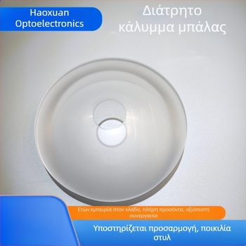 Διατρημένο κάλυμμα σφαιρικής προστασίας για βιομηχανικούς φακούς και αισθητήρες απεικόνισης