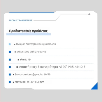 Διατρημένο κάλυμμα σφαιρικής προστασίας για βιομηχανικούς φακούς και αισθητήρες απεικόνισης