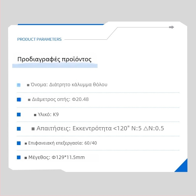 Διατρημένο κάλυμμα σφαιρικής προστασίας για βιομηχανικούς φακούς και αισθητήρες απεικόνισης