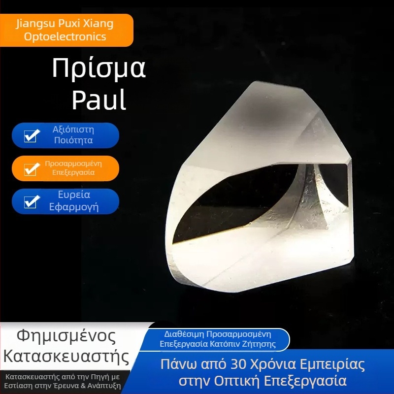Paul Prism fused quartz — διάφορες προδιαγραφές, 20/10
