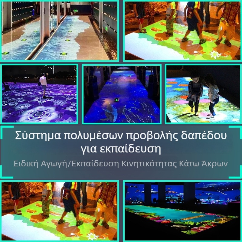 Διαδραστικό σύστημα προβολής σε έδαφος για αισθητηριακή ολοκλήρωση – εξοπλισμός ειδικής αγωγής και αποκατάστασης