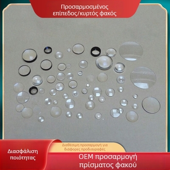 Σετ οπτικών γυαλιών φακών: κοίλοι και κυρτοί φακοί, μεγεθυντικός φακός, φακός λέιζερ, παραμετροποίηση