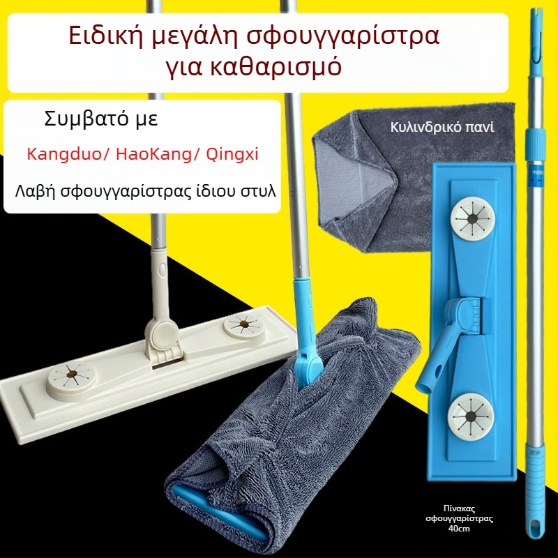 Πλατύ mop για δάπεδα με Chenille πανί, 40 cm, εργαλείο επαγγελματικής οικιακής καθαριότητας