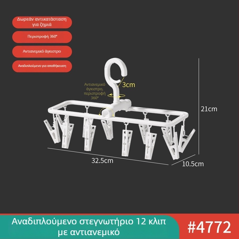 Πλαστικός ράφι αποξήρανσης ρούχων με κλιπ για κάλτσες και εσώρουχα, σε σχήμα φτερού, φορητός για φοιτητικό δωμάτιο