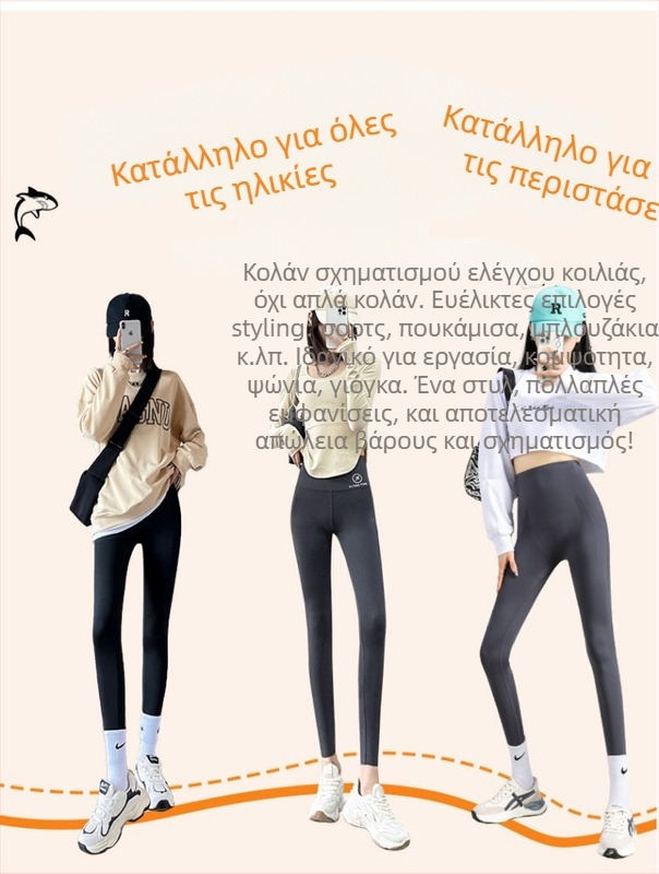 Γυναικείοι κολάν 9/10 μήκους, με ψηλή μέση, σύσφιξη κοιλιάς και ανύψωση γλουτών, ιδανικά για γιόγκα και ποδηλασία.