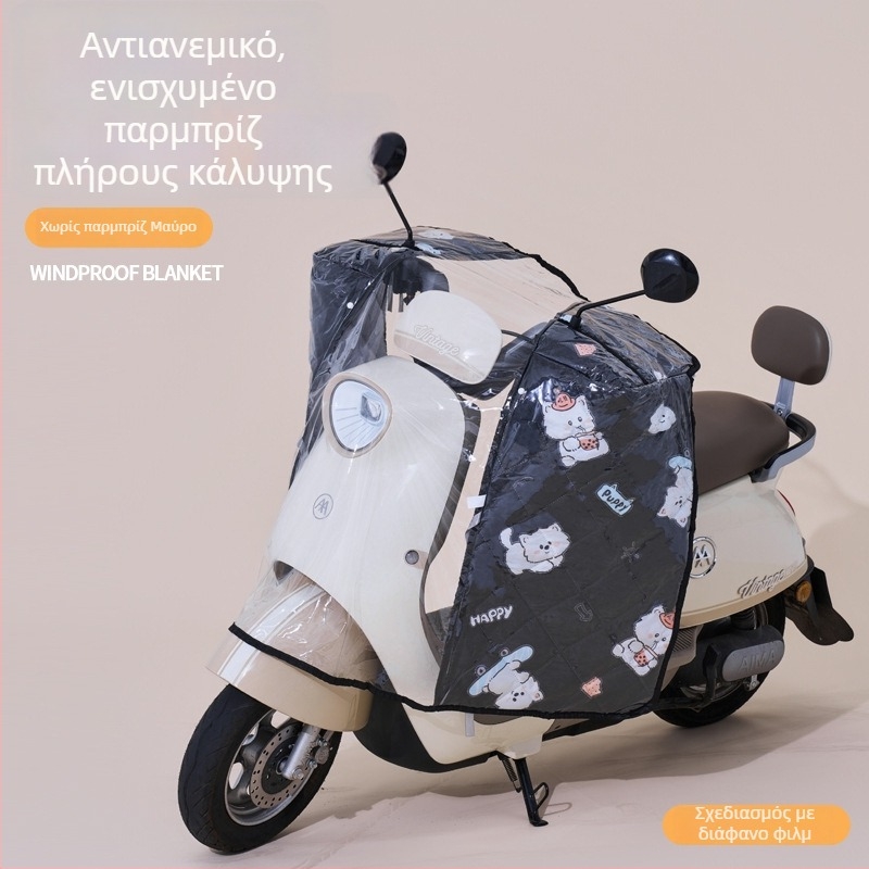 Αδιάβροχο κάλυμμα μπροστινού παρμπρίζ για ηλεκτρικά ποδήλατα και μοτοσικλέτες, όλες τις εποχές