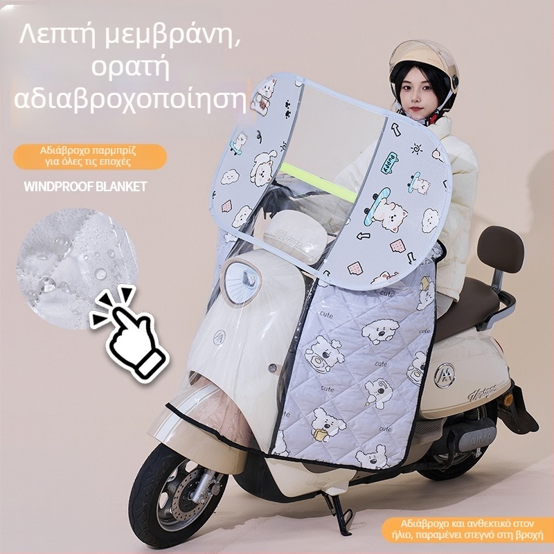 Αδιάβροχο κάλυμμα μπροστινού παρμπρίζ για ηλεκτρικά ποδήλατα και μοτοσικλέτες, όλες τις εποχές