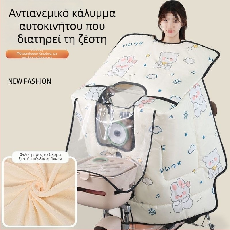 Κάλυμμα παρμπρίζ για μικρό ηλεκτρικό όχημα, χειμερινή επένδυση με βελούδινο ύφασμα, αδιάβροχο, ανθεκτικό στον άνεμο και στο κρύο.