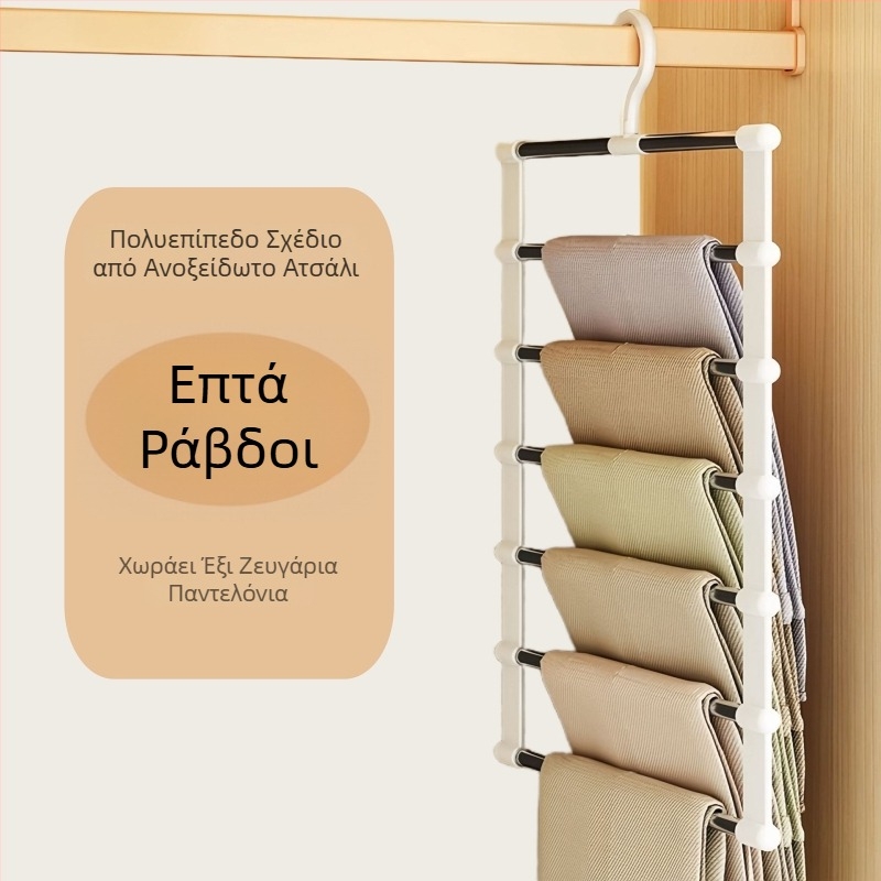 Πολυεπίπερο ράφι για παντελόνια με αντιολισθητικό σχεδιασμό, για ντουλάπα