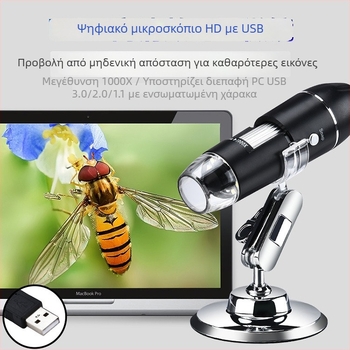 HD Ψηφιακός μικροσκόπος με USB σύνδεση, 1000x μεγέθυνση, για ιατρικές, καλλυντικές και βιομηχανικές ηλεκτρονικές εφαρμογές