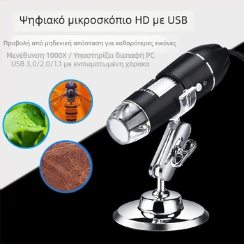 HD Ψηφιακός μικροσκόπος με USB σύνδεση, 1000x μεγέθυνση, για ιατρικές, καλλυντικές και βιομηχανικές ηλεκτρονικές εφαρμογές