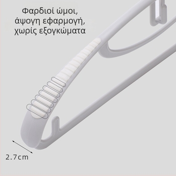Οικιακή κρεμάστρα ρούχων με αντιολισθητικό σχέδιο για προστασία των ώμων, αποτελεσματικό στέγνωμα και αποθήκευση στο υπνοδωμάτιο