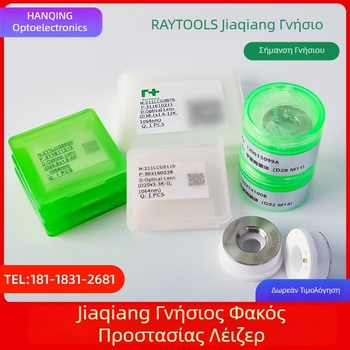 Jiaqiang Raytools Αξεσουάρ κεφαλής κοπής λέιζερ BM111 Προστατευτικός φακός λέιζερ 27.9×4.1 mm Διαθέσιμο