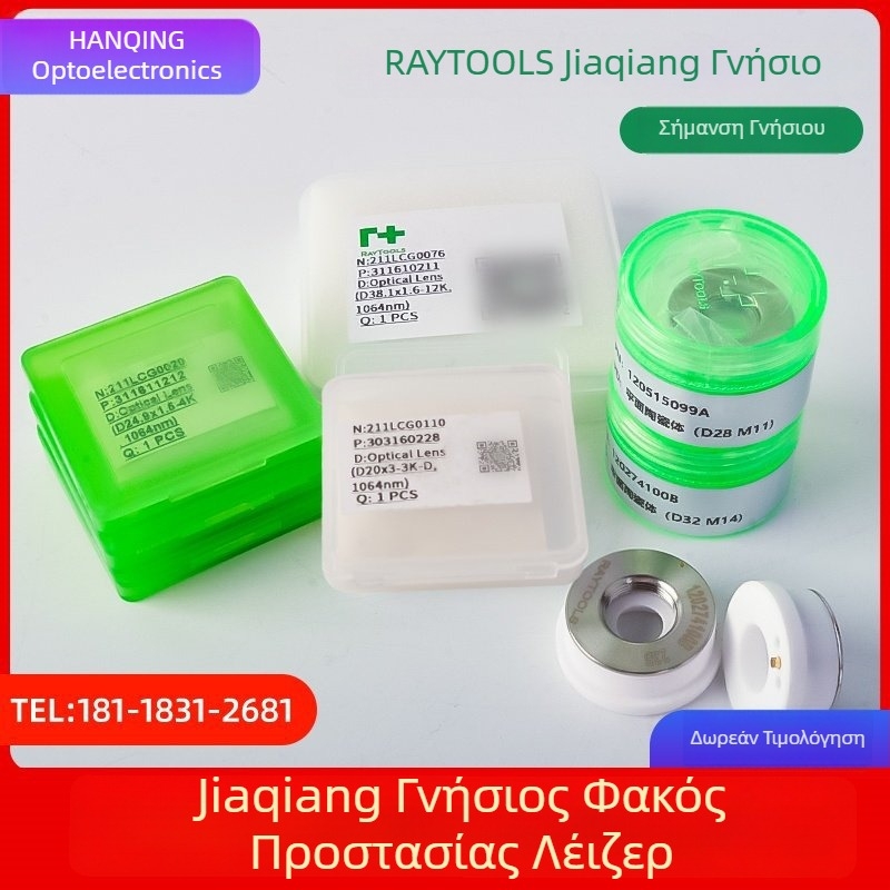 Jiaqiang Raytools Αξεσουάρ κεφαλής κοπής λέιζερ BM111 Προστατευτικός φακός λέιζερ 27.9×4.1 mm Διαθέσιμο