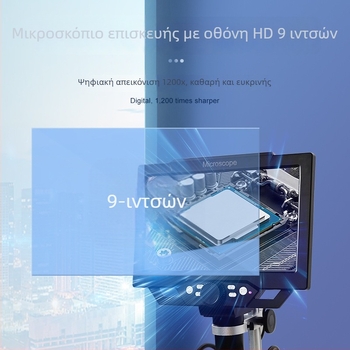 9 ιντσών ψηφιακό μικροσκόπιο, 1600x μεγέθυνση, HD βιομηχανικός μεγεθυντήρας για επιθεώρηση κυκλωτικών πλακετών, συγκόλληση και επισκευές