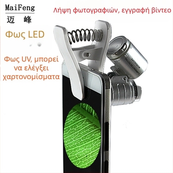 Clip-on μικροσκόπιο για smartphone με LED φως, HD 60x μεγέθυνση, φορητός UV ανιχνευτής χαρτονομισμάτων