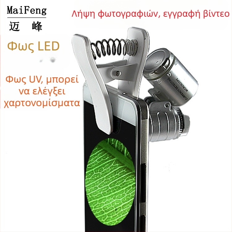 Clip-on μικροσκόπιο για smartphone με LED φως, HD 60x μεγέθυνση, φορητός UV ανιχνευτής χαρτονομισμάτων