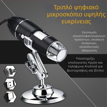 3-σε-1 υψηλής ευκρίνειας ψηφιακό μικροσκόπιο, συμβατό με Windows, macOS και Android, μεγέθυνση 1000x-1600x