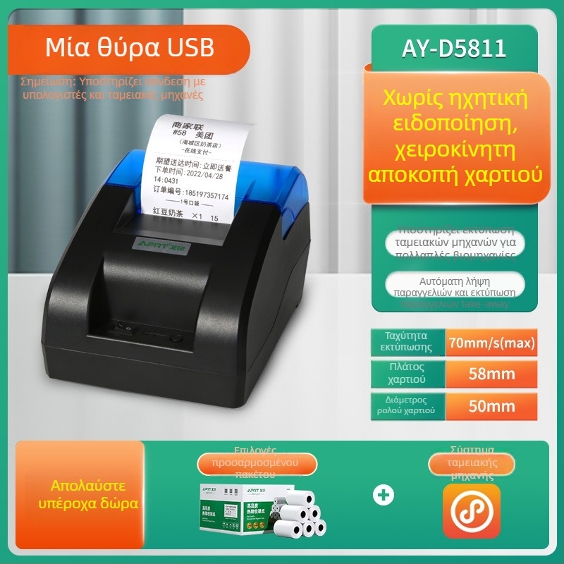 Spring D5810 Θερμικός Εκτυπωτής Αποδείξεων με Αυτόματη Λήψη Παραγγελιών