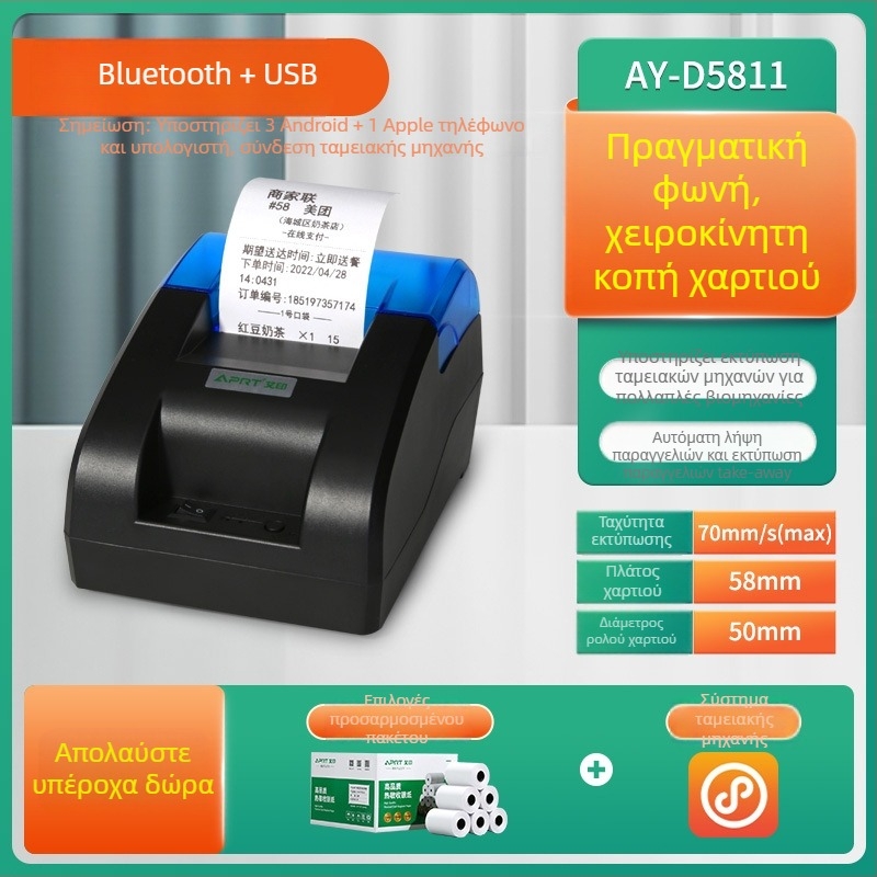 Spring D5810 Θερμικός Εκτυπωτής Αποδείξεων με Αυτόματη Λήψη Παραγγελιών