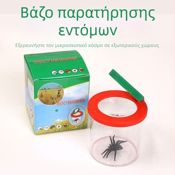 Παιδικός εξωτερικός φακός μεγεθυντικός για έντομα, εκπαιδευτικό εργαλείο με δοχείο παρατήρησης από οικολογικά υλικά