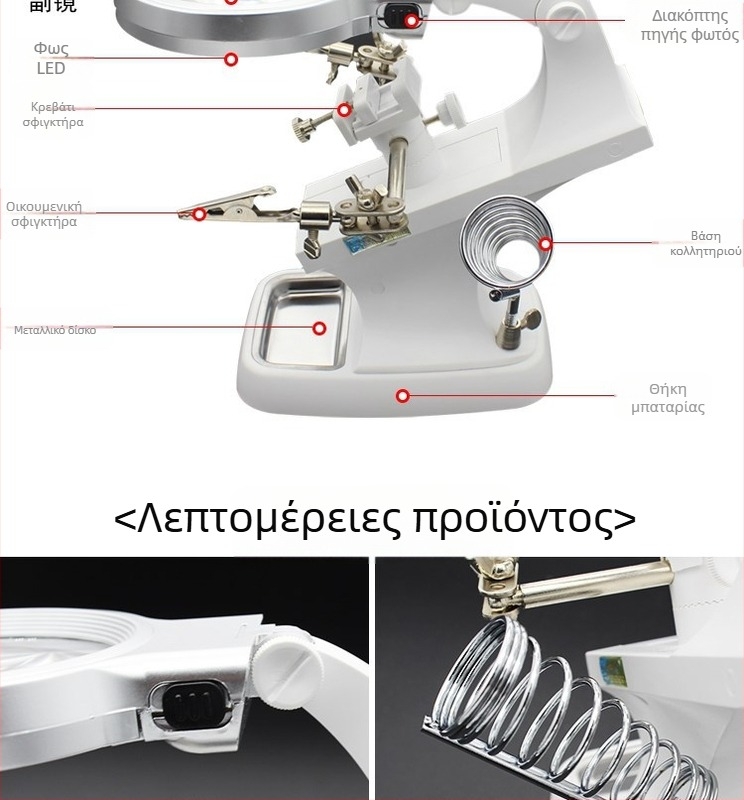 Επιτραπέζιος μεγεθυντής για επισκευές με παροχή ρεύματος και φως σε βάση – πολυλειτουργικό εργαλείο συγκόλλησης και επισκευής μητρικών πλακετών κινητών.