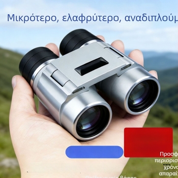 Nikolai 618 Παιδικές διόπτρες εξωτερικού χώρου με αυτόματο εστιασμό, HD ποιότητα σε συνθήκες χαμηλού φωτισμού