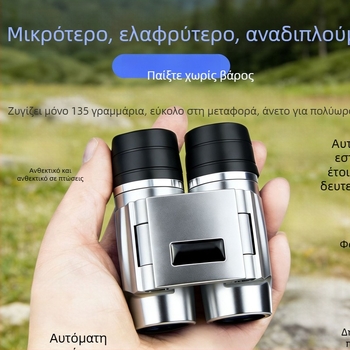 Nikolai 618 Παιδικές διόπτρες εξωτερικού χώρου με αυτόματο εστιασμό, HD ποιότητα σε συνθήκες χαμηλού φωτισμού