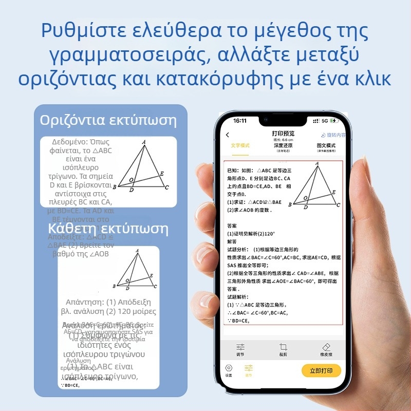 Εκτυπωτής διαφανών αυτοκόλλητων για μαθητές – μίνι φορητός θερμικός εκτυπωτής για οργάνωση λαθών και σημείων γνώσης
