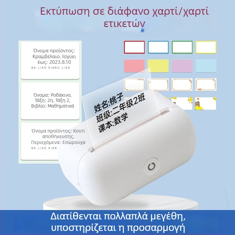 Εκτυπωτής διαφανών αυτοκόλλητων για μαθητές – μίνι φορητός θερμικός εκτυπωτής για οργάνωση λαθών και σημείων γνώσης