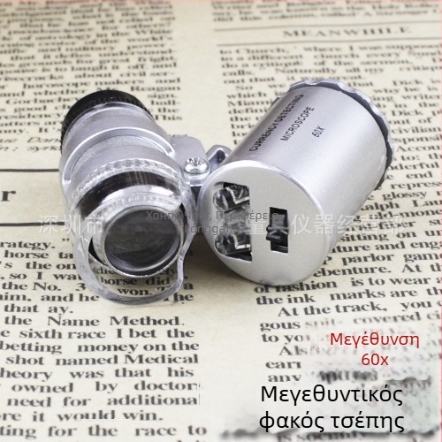 MG9882: 60x Μικροσκόπιο με LED φως και UV ανιχνευτής χαρτονομισμάτων, φορητός μεγεθυντικός φακός με φωτισμό