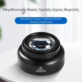 30x Φορητός μεγεθυντής υψηλής ευκρίνειας για έλεγχο κοσμημάτων, πορσελάνης, γραμματόσημων και ζωγραφικής, με δυνατότητα επισκευής πλακετών κινητών