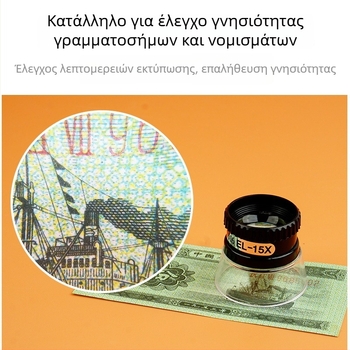 15× κυλινδρικός οπτικός μεγεθυντήρας για επισκευές ρολογιών, μηχανική συντήρηση και αξιολόγηση νομισμάτων και γραμματοσήμων (13097)