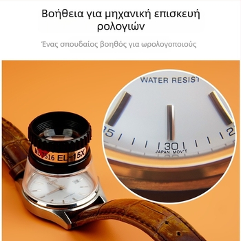 15× κυλινδρικός οπτικός μεγεθυντήρας για επισκευές ρολογιών, μηχανική συντήρηση και αξιολόγηση νομισμάτων και γραμματοσήμων (13097)