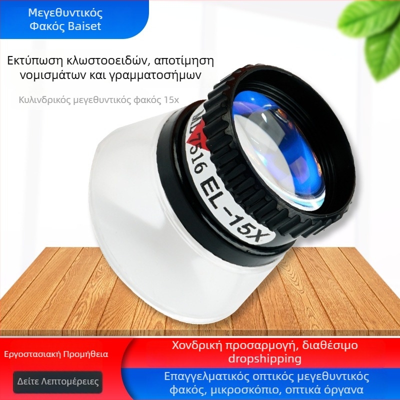 15× κυλινδρικός οπτικός μεγεθυντήρας για επισκευές ρολογιών, μηχανική συντήρηση και αξιολόγηση νομισμάτων και γραμματοσήμων (13097)