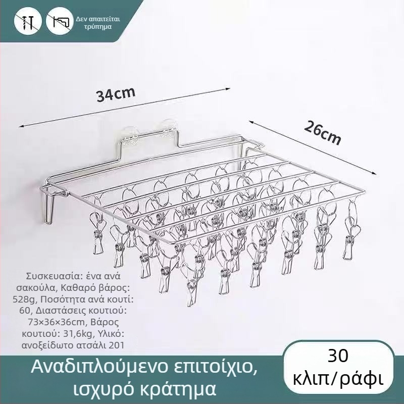 Πτυσσόμενος επιτοίχιος ράφι από ανοξείδωτο ατσάλι για κάλτσες, χωρίς διάτρηση, οργανωτής αποθήκευσης για κάλτσες και εσώρουχα, ράφι για στέγνωμα ρούχων οικιακό ή φοιτητικό