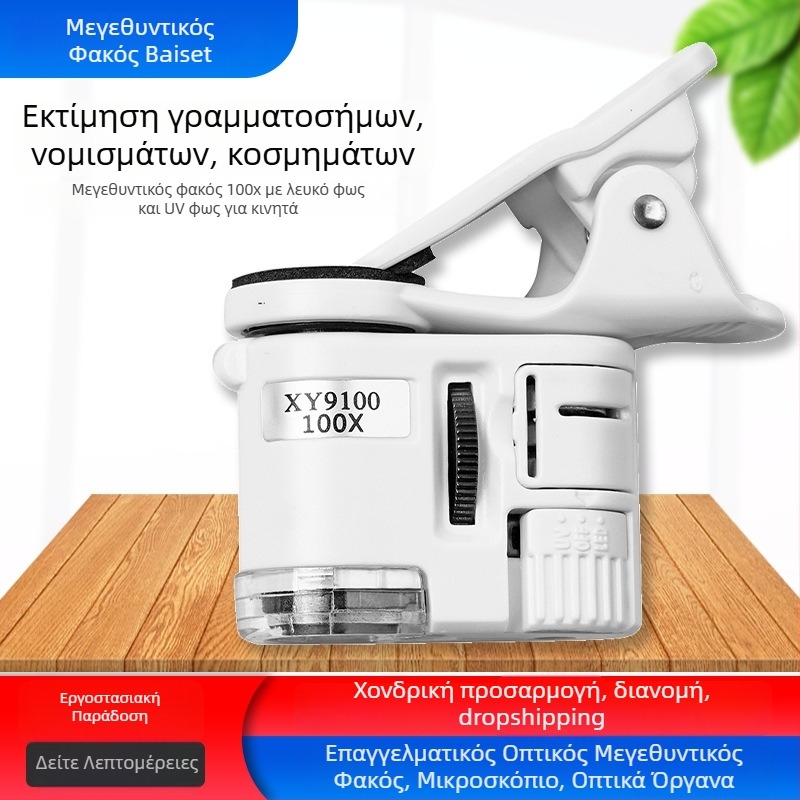 LED μεγεθυντής 100x με διπλό φωτισμό λευκό και μωβ, για αξιολόγηση νομισμάτων και γραμματοσήμων, μοντέλο 9100