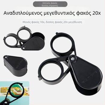 Φορητό χειροκίνητο μεγεθυντικό γυαλί, διάμετρος 30 mm, πτυσσόμενο, 10x μεγέθυνση, οπτικό φακό