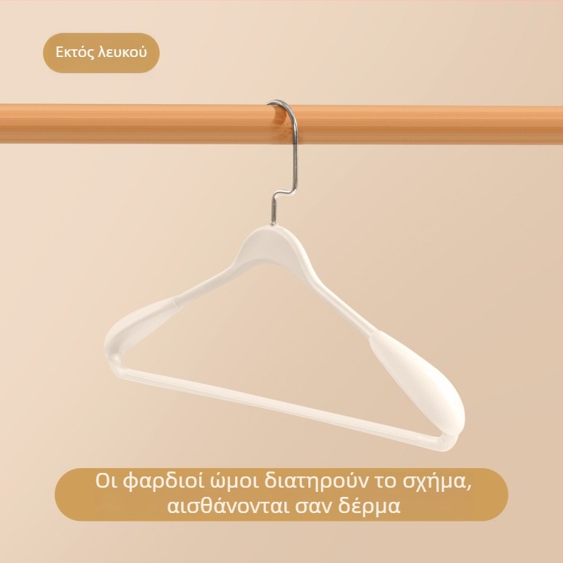 Κρεμάστρα με φαρδιούς ώμους, χωρίς ίχνη, για οικιακή χρήση — κατάλληλη για κοστούμια, μπουφάν με γέμιση φτερών, κασμίρι και oversized ρούχα.