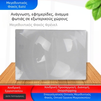 Μεγεθυντικός φακός ανάγνωσης με φακό Φρένελ, 260×180 mm, Μεγάλος σελιδοδείκτης, 3× μεγέθυνση