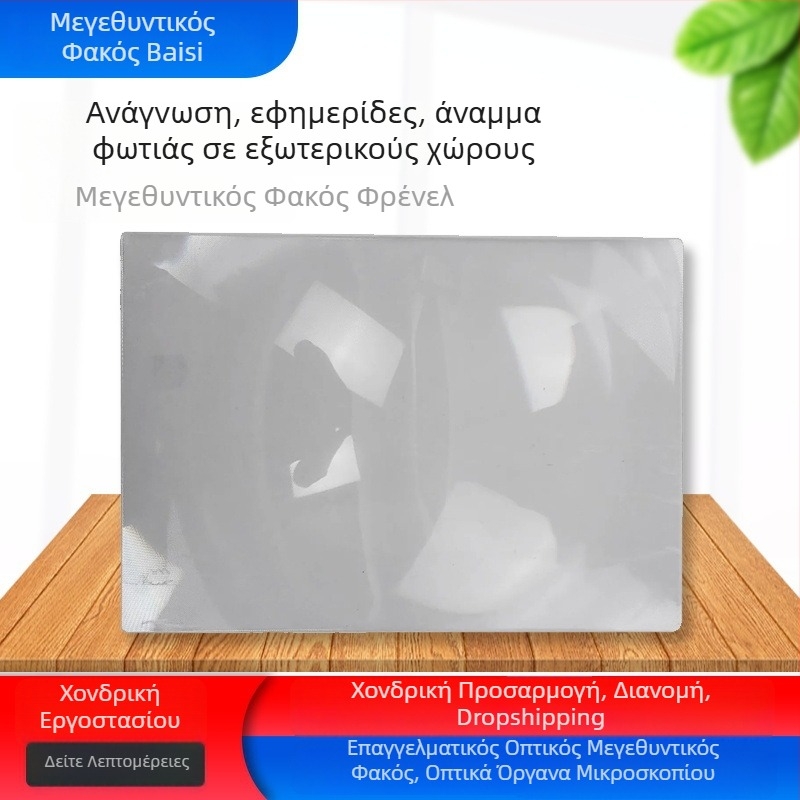 Μεγεθυντικός φακός ανάγνωσης με φακό Φρένελ, 260×180 mm, Μεγάλος σελιδοδείκτης, 3× μεγέθυνση