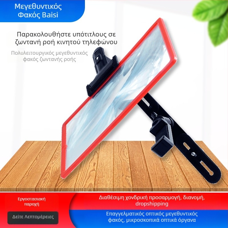LED με φακό μεγέθυνσης για κινητό streaming — ανάγνωση υποτίτλων, προβολή βίντεο, ελεύθερα χέρια, 3× μεγέθυνση