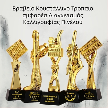 Κρυστάλλινο τρόπαιο αβακούς για παιδικό διαγωνισμό μαθηματικών και τέχνης (καλλιγραφία και ζωγραφική)